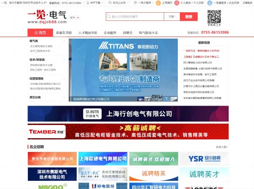 一览电气英才网