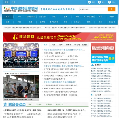中国建材信息总网