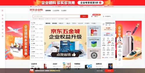 京东企业购