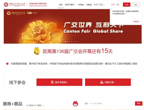 中国进出口商品交易会