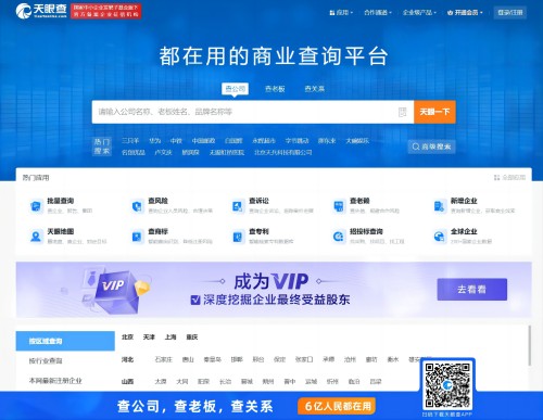 天眼查