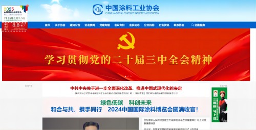 中国涂料工业协会