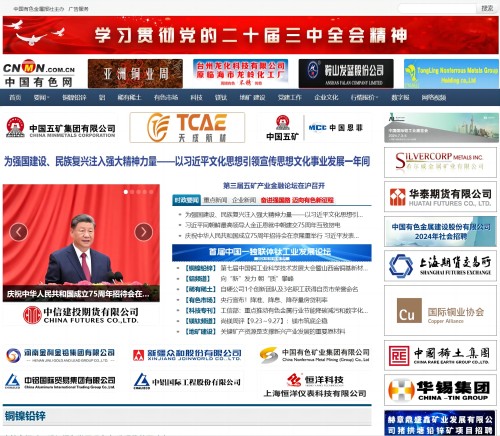 中国有色网