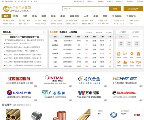 长江有色金属网