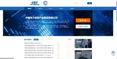 CEC电子采购平台